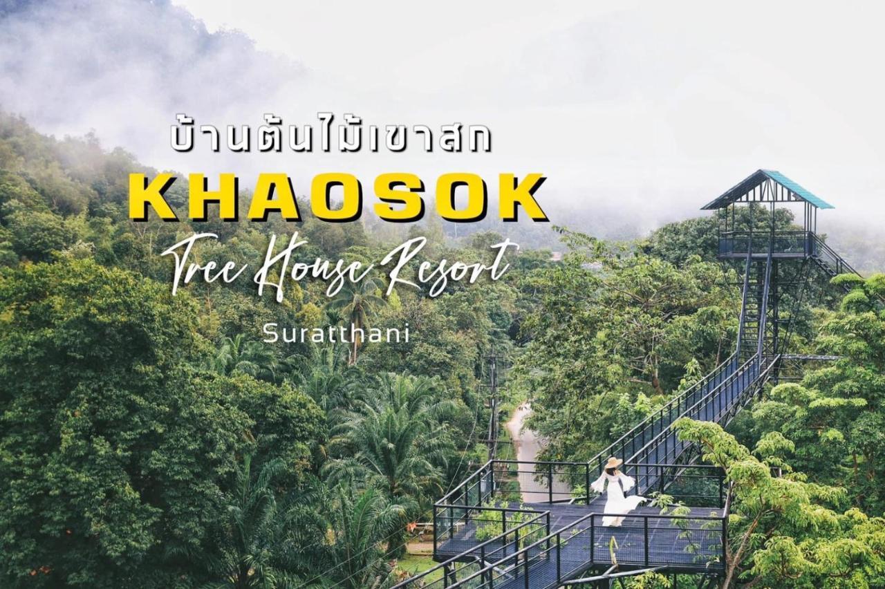 考索树屋度假村 Khao Sok National Park 外观 照片
